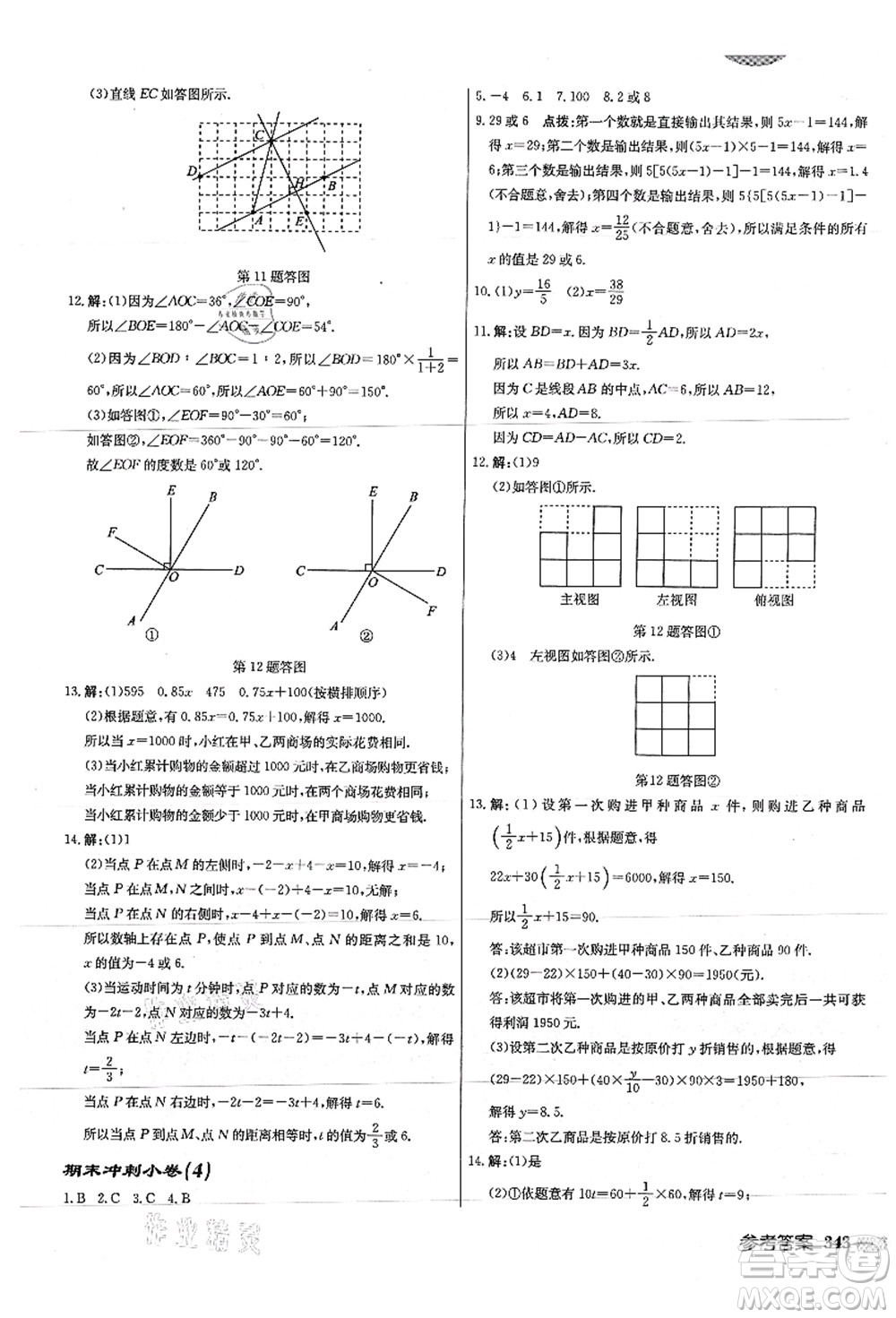 龍門書局2021啟東中學(xué)作業(yè)本七年級數(shù)學(xué)上冊JS江蘇版徐州專版答案