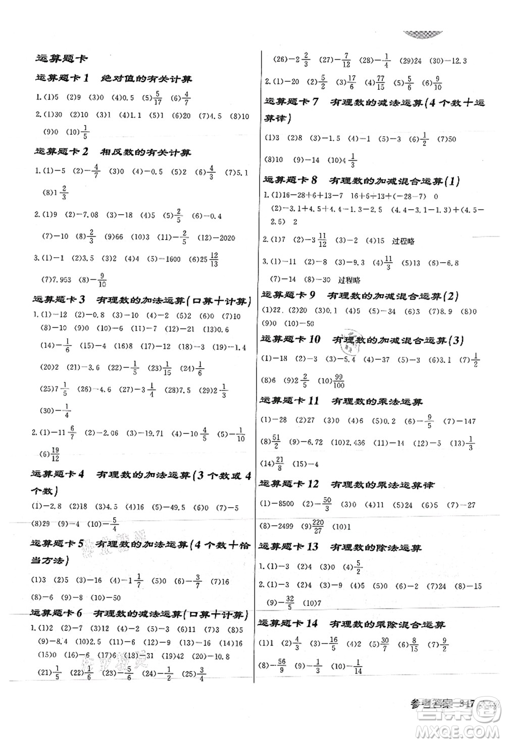 龍門書局2021啟東中學(xué)作業(yè)本七年級數(shù)學(xué)上冊JS江蘇版徐州專版答案