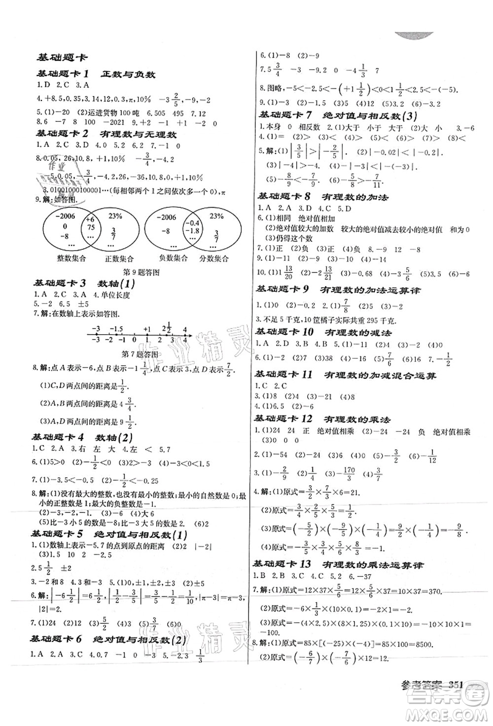 龍門書局2021啟東中學(xué)作業(yè)本七年級數(shù)學(xué)上冊JS江蘇版徐州專版答案