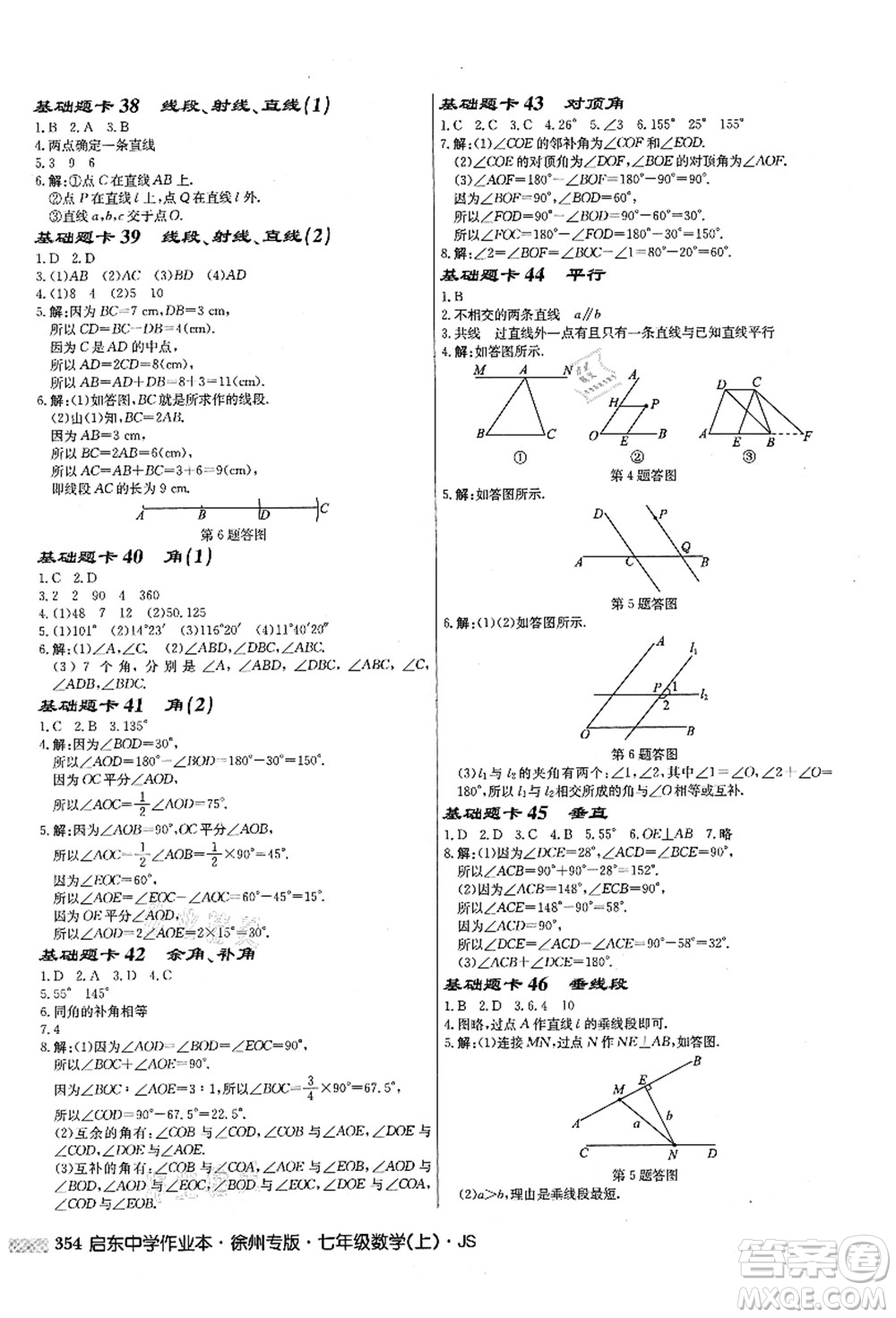 龍門書局2021啟東中學(xué)作業(yè)本七年級數(shù)學(xué)上冊JS江蘇版徐州專版答案