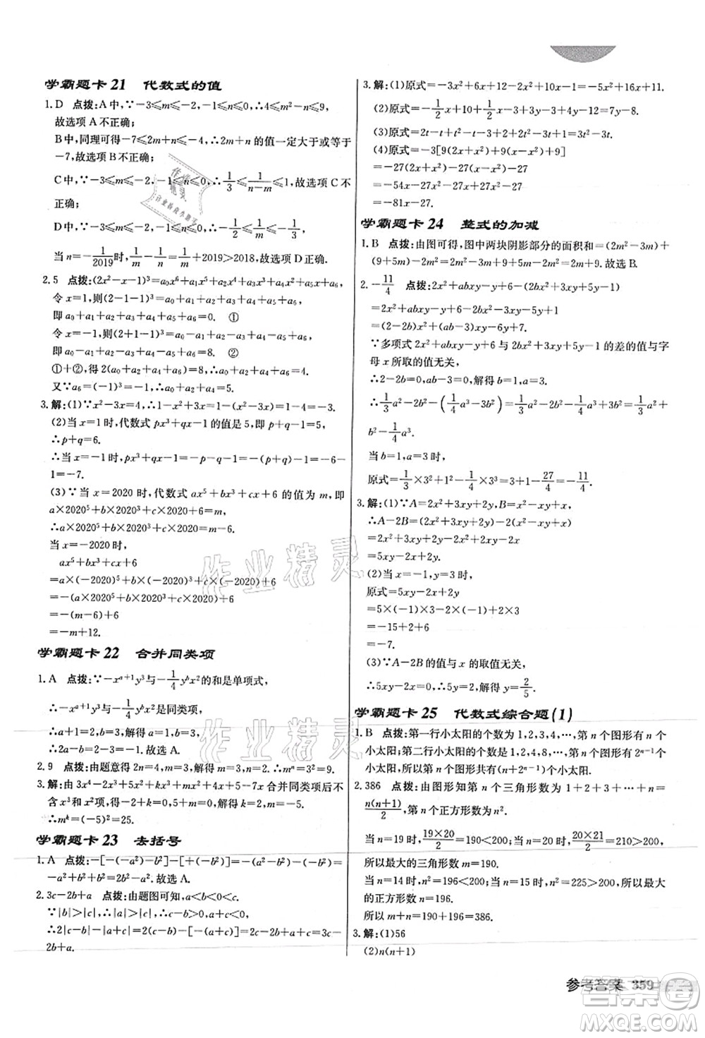 龍門書局2021啟東中學(xué)作業(yè)本七年級數(shù)學(xué)上冊JS江蘇版徐州專版答案