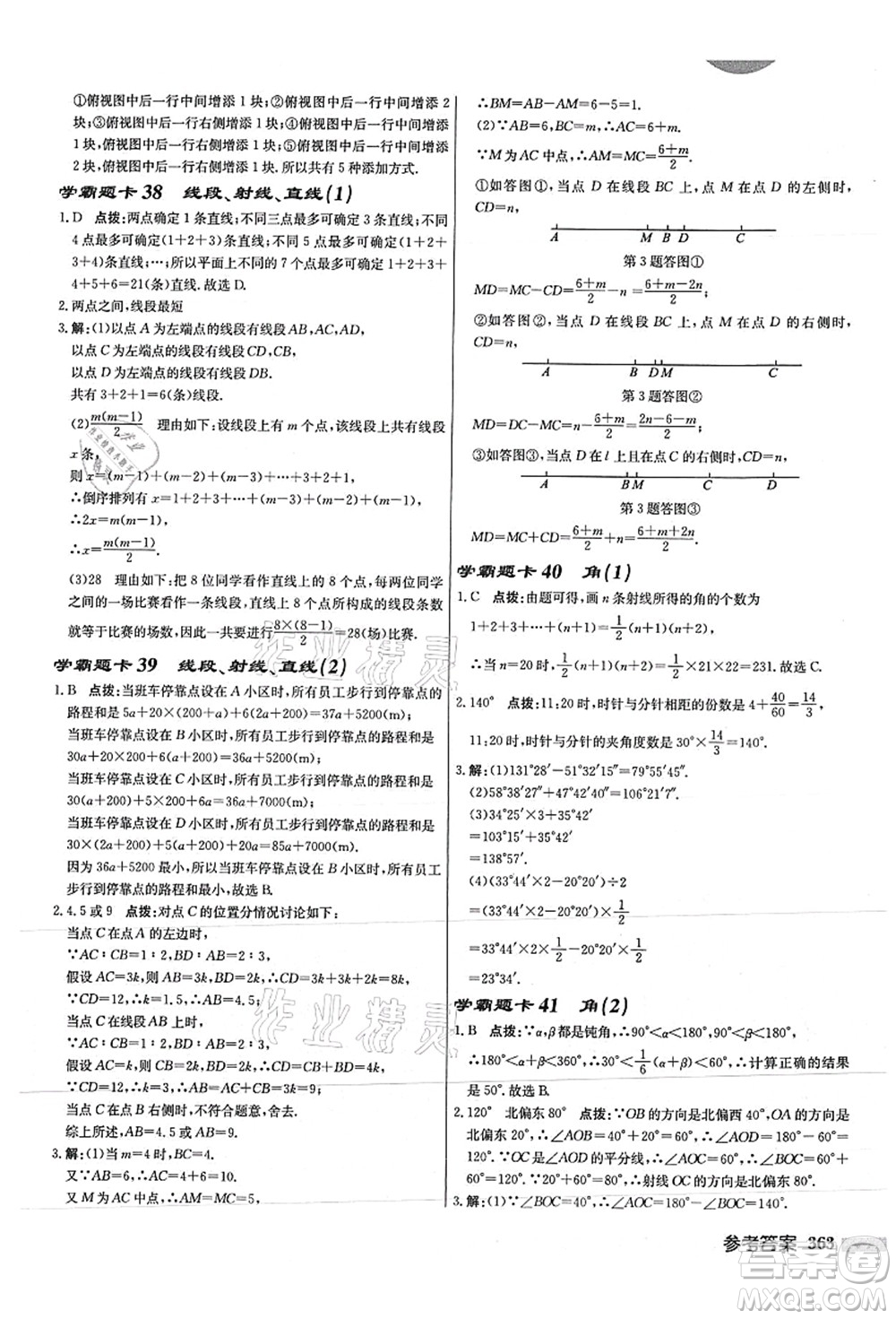 龍門書局2021啟東中學(xué)作業(yè)本七年級數(shù)學(xué)上冊JS江蘇版徐州專版答案