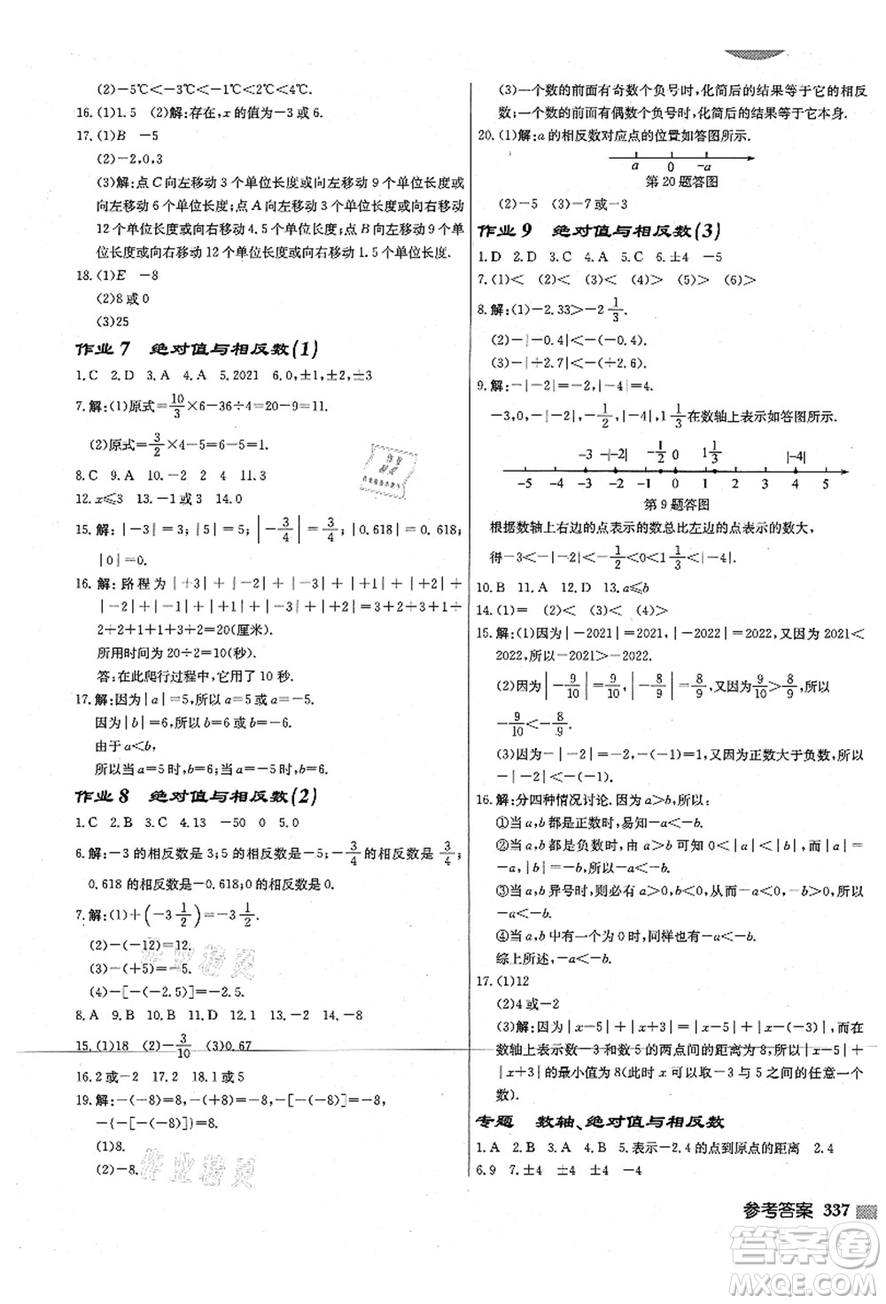龍門書局2021啟東中學作業(yè)本七年級數(shù)學上冊JS江蘇版宿遷專版答案
