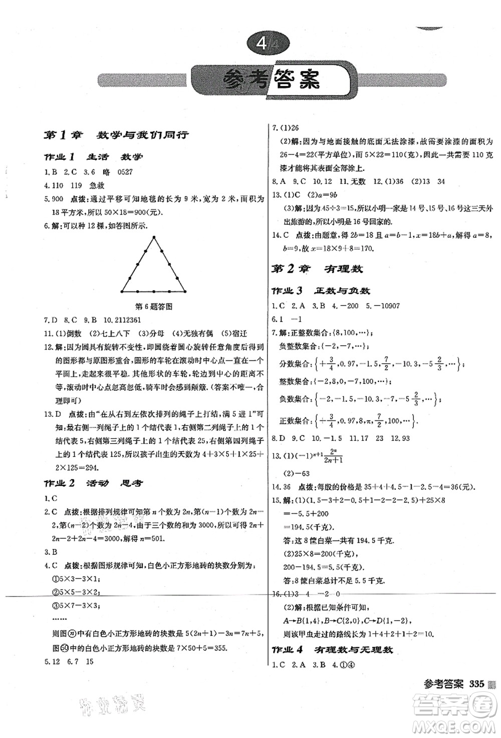 龍門書局2021啟東中學作業(yè)本七年級數(shù)學上冊JS江蘇版宿遷專版答案