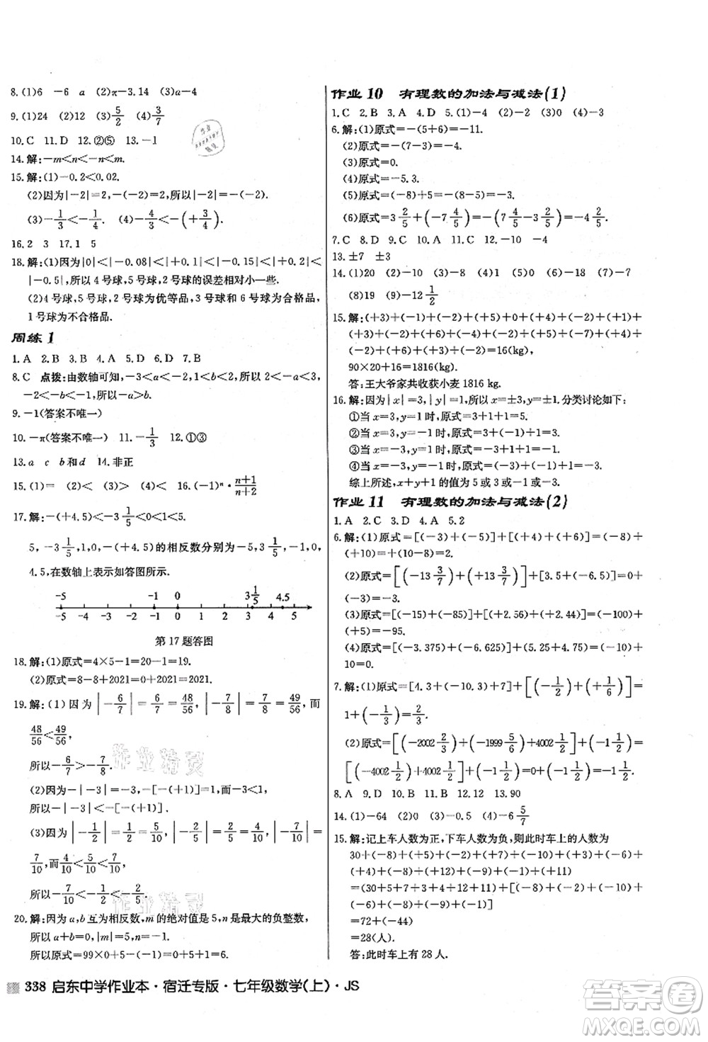 龍門書局2021啟東中學作業(yè)本七年級數(shù)學上冊JS江蘇版宿遷專版答案