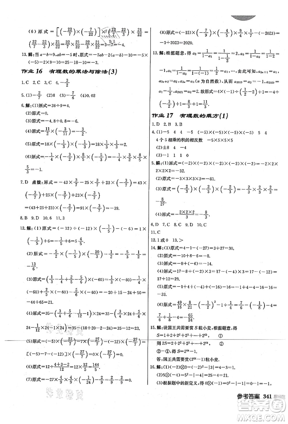 龍門書局2021啟東中學作業(yè)本七年級數(shù)學上冊JS江蘇版宿遷專版答案