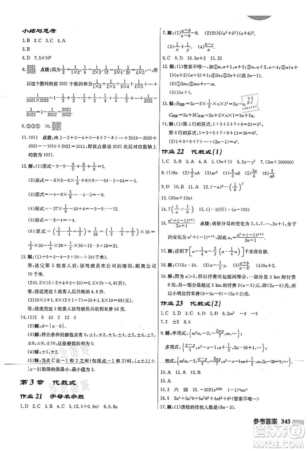 龍門書局2021啟東中學作業(yè)本七年級數(shù)學上冊JS江蘇版宿遷專版答案