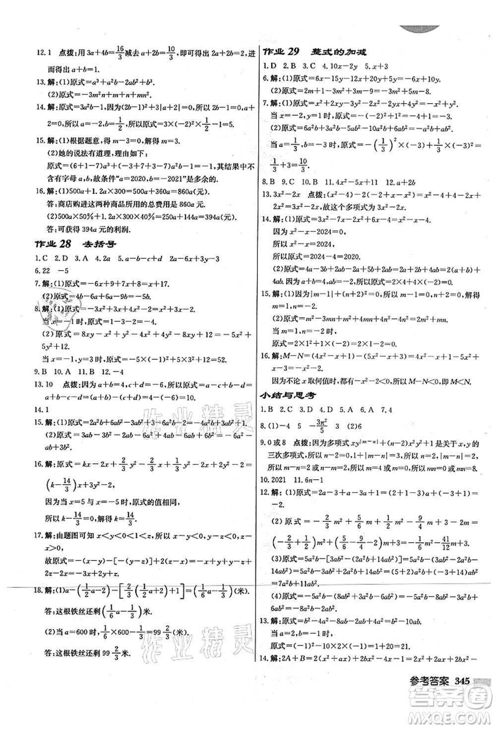 龍門書局2021啟東中學作業(yè)本七年級數(shù)學上冊JS江蘇版宿遷專版答案