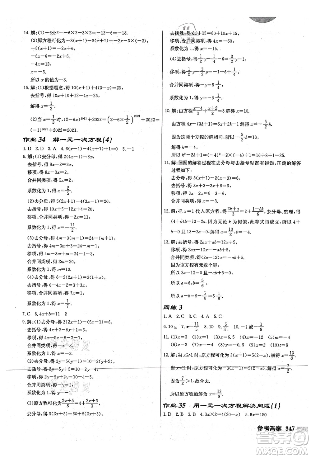 龍門書局2021啟東中學作業(yè)本七年級數(shù)學上冊JS江蘇版宿遷專版答案
