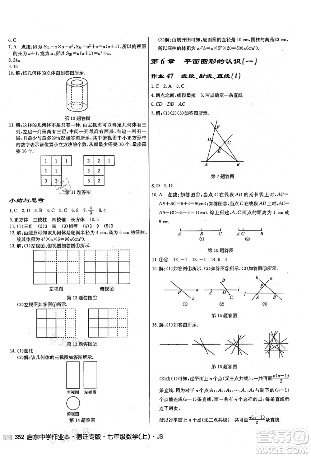 龍門書局2021啟東中學作業(yè)本七年級數(shù)學上冊JS江蘇版宿遷專版答案