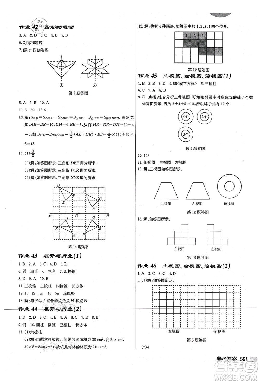 龍門書局2021啟東中學作業(yè)本七年級數(shù)學上冊JS江蘇版宿遷專版答案