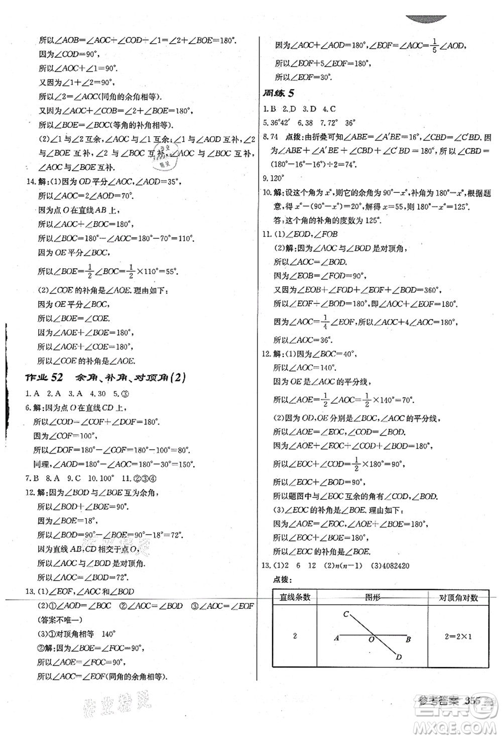 龍門書局2021啟東中學作業(yè)本七年級數(shù)學上冊JS江蘇版宿遷專版答案