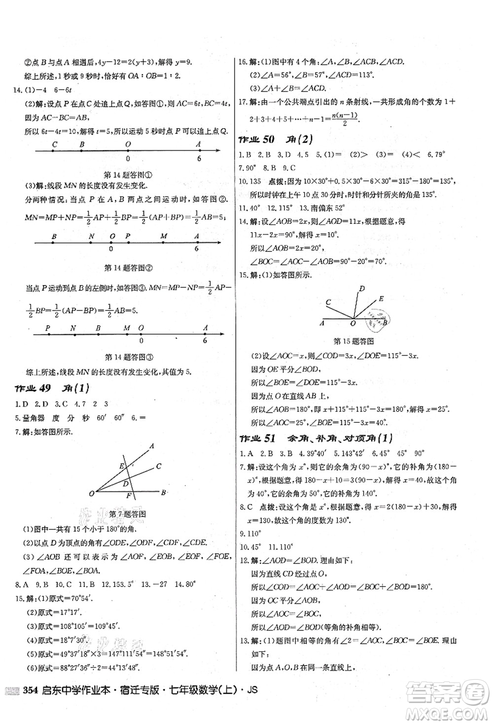龍門書局2021啟東中學作業(yè)本七年級數(shù)學上冊JS江蘇版宿遷專版答案
