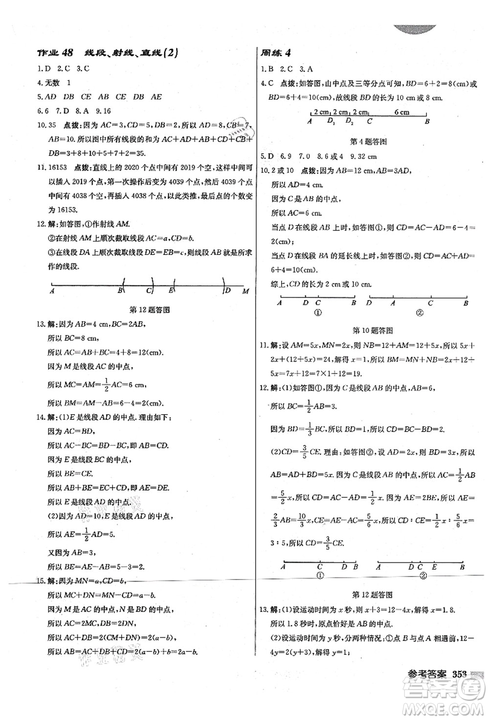 龍門書局2021啟東中學作業(yè)本七年級數(shù)學上冊JS江蘇版宿遷專版答案