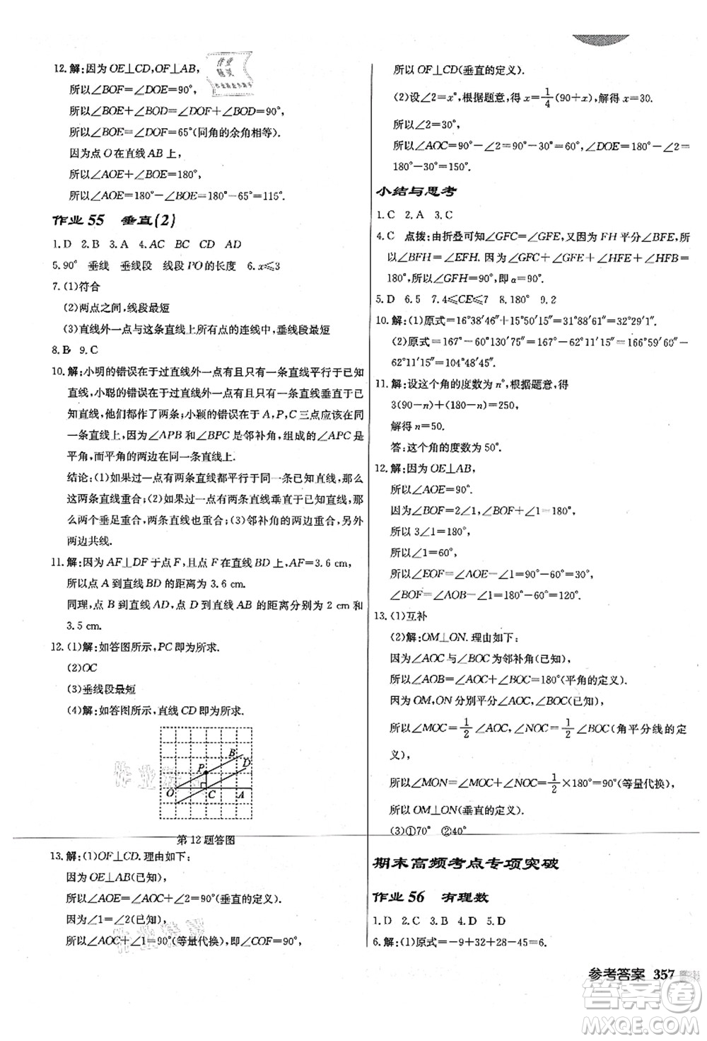 龍門書局2021啟東中學作業(yè)本七年級數(shù)學上冊JS江蘇版宿遷專版答案