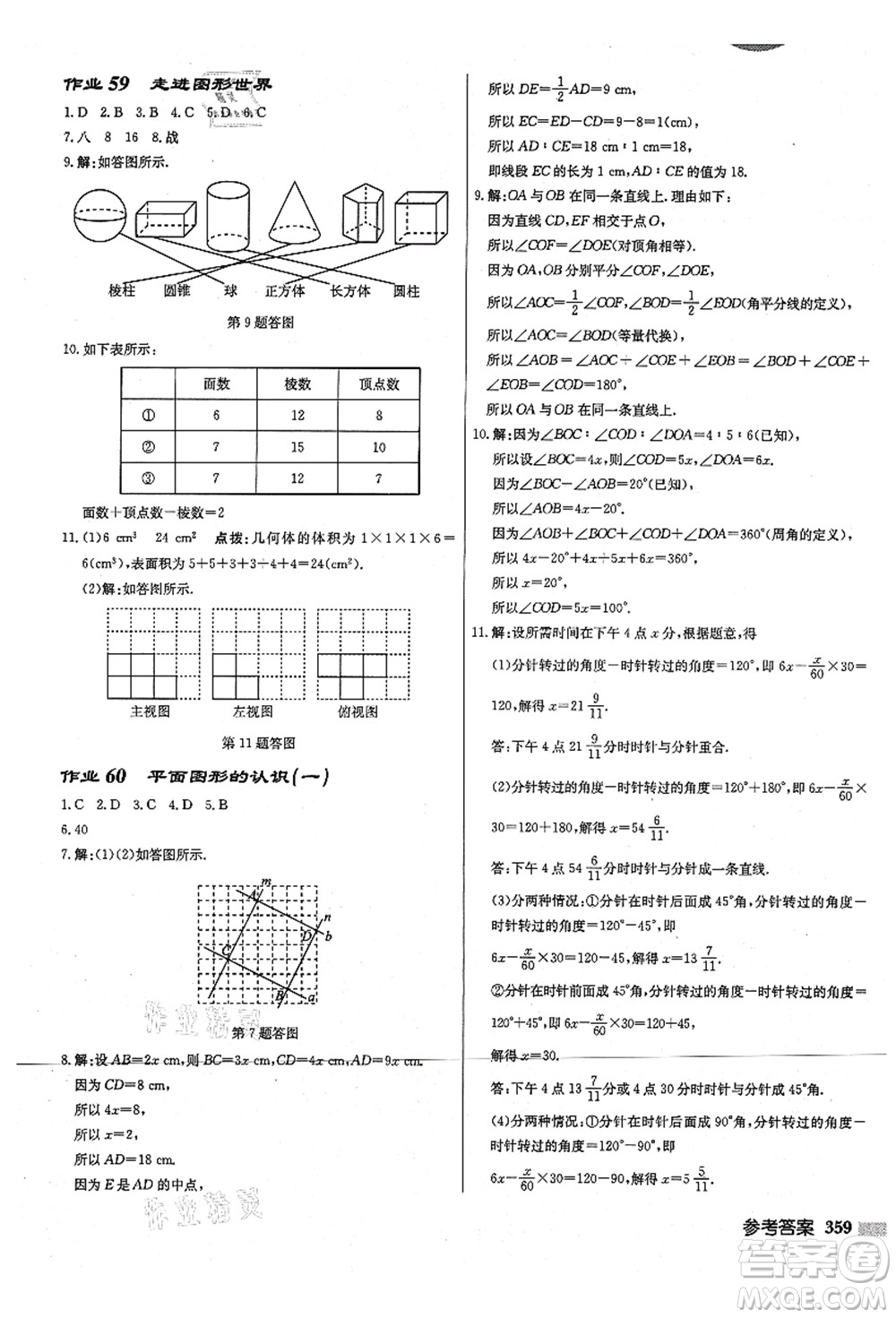龍門書局2021啟東中學作業(yè)本七年級數(shù)學上冊JS江蘇版宿遷專版答案