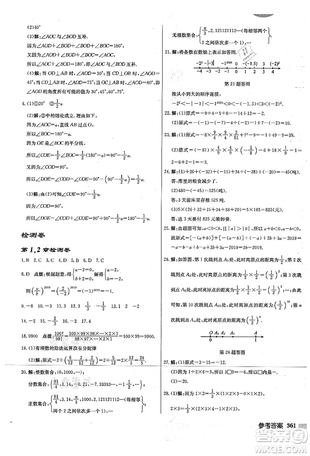 龍門書局2021啟東中學作業(yè)本七年級數(shù)學上冊JS江蘇版宿遷專版答案