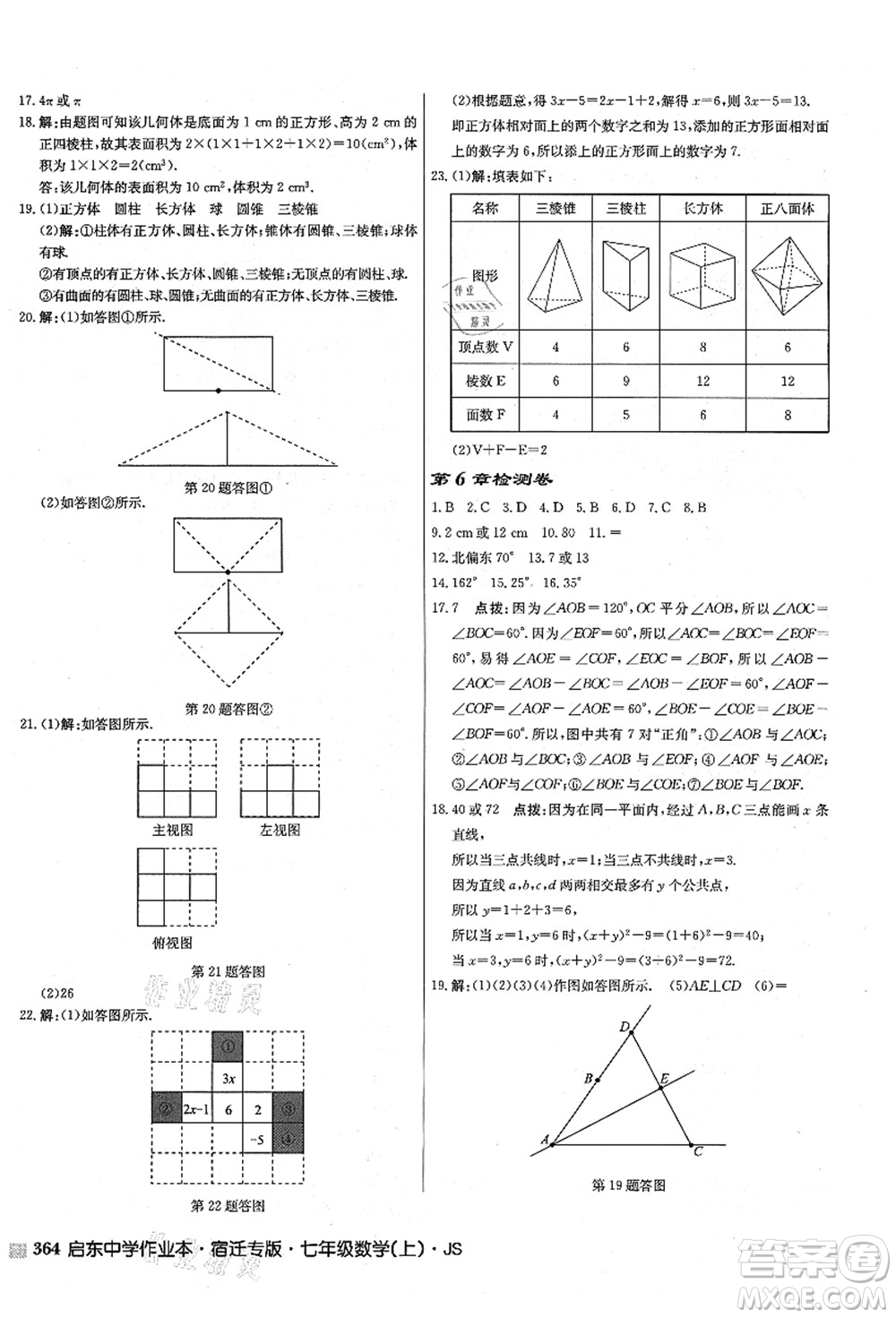 龍門書局2021啟東中學作業(yè)本七年級數(shù)學上冊JS江蘇版宿遷專版答案