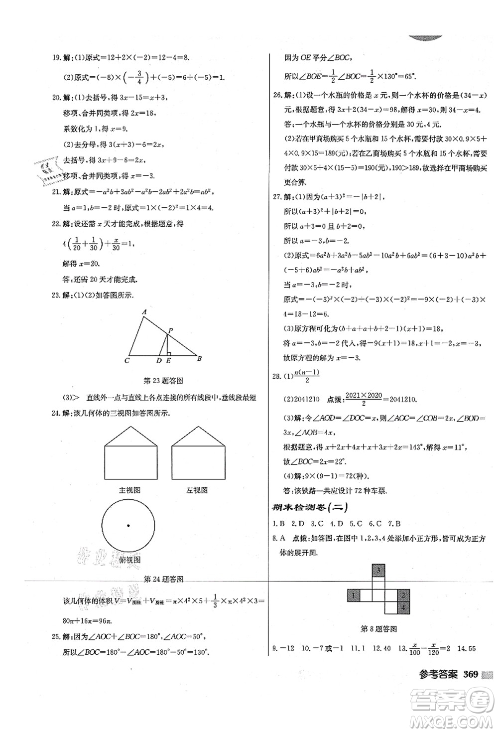 龍門書局2021啟東中學作業(yè)本七年級數(shù)學上冊JS江蘇版宿遷專版答案