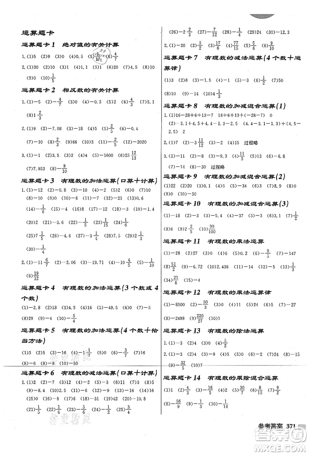 龍門書局2021啟東中學作業(yè)本七年級數(shù)學上冊JS江蘇版宿遷專版答案