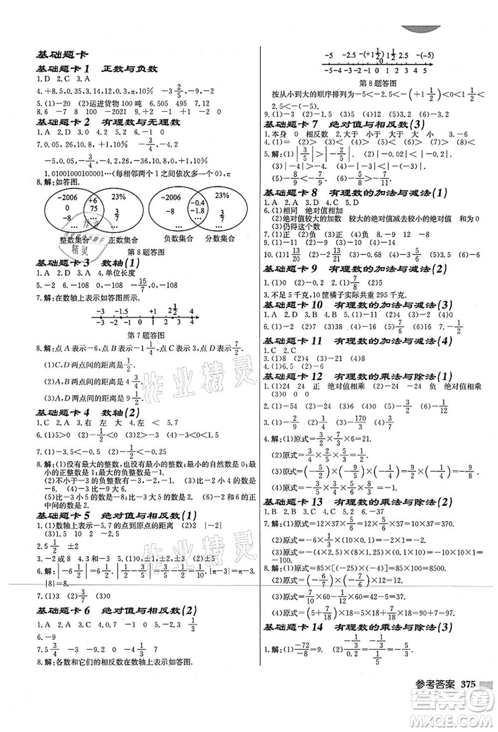 龍門書局2021啟東中學作業(yè)本七年級數(shù)學上冊JS江蘇版宿遷專版答案