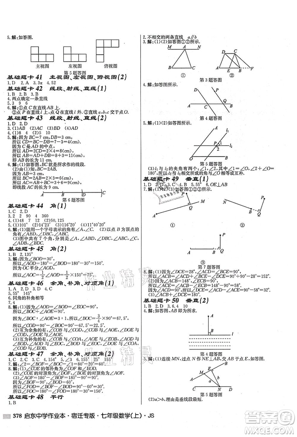 龍門書局2021啟東中學作業(yè)本七年級數(shù)學上冊JS江蘇版宿遷專版答案