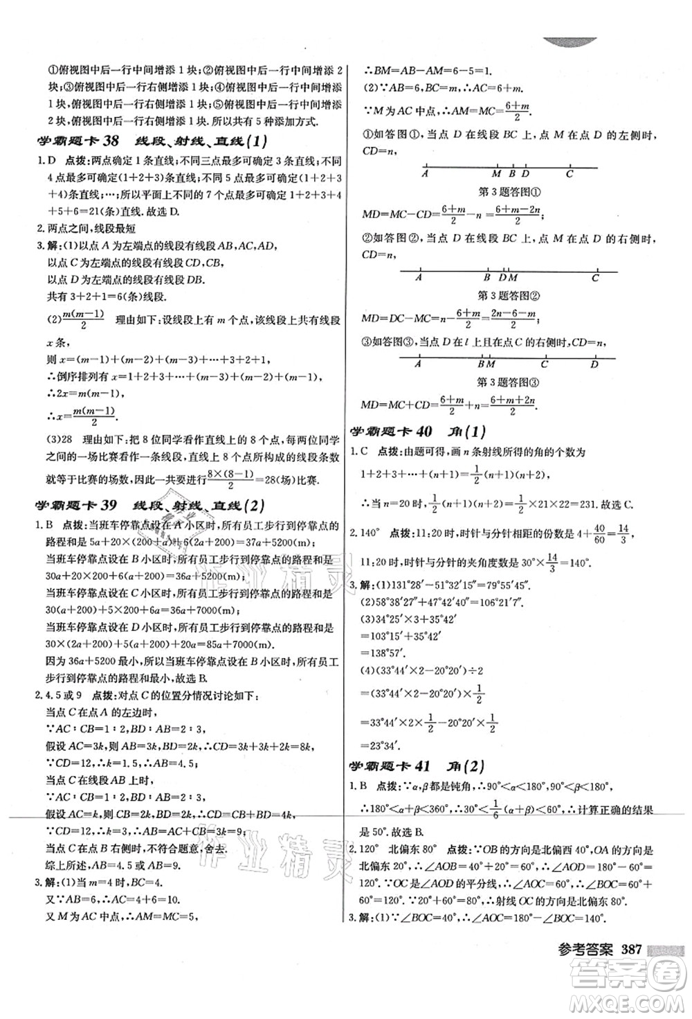 龍門書局2021啟東中學作業(yè)本七年級數(shù)學上冊JS江蘇版宿遷專版答案
