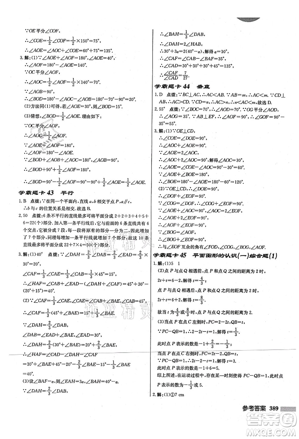 龍門書局2021啟東中學作業(yè)本七年級數(shù)學上冊JS江蘇版宿遷專版答案