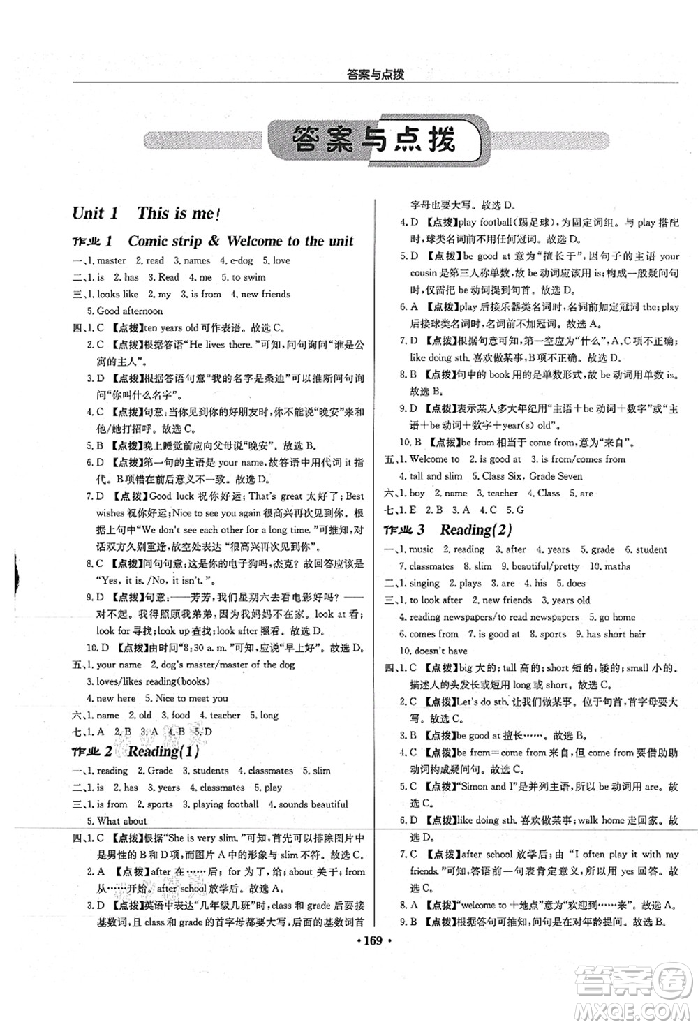 龍門書局2021啟東中學(xué)作業(yè)本七年級英語上冊YL譯林版連云港專版答案