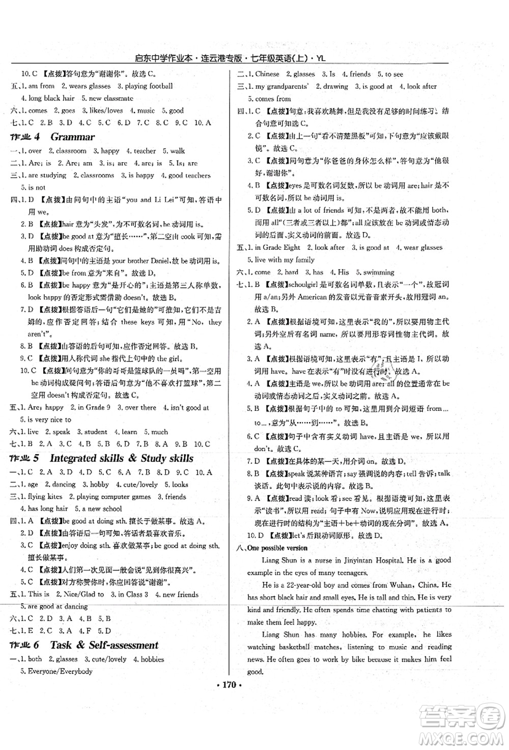 龍門書局2021啟東中學(xué)作業(yè)本七年級英語上冊YL譯林版連云港專版答案