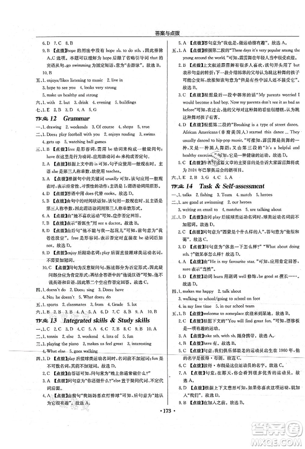 龍門書局2021啟東中學(xué)作業(yè)本七年級英語上冊YL譯林版連云港專版答案