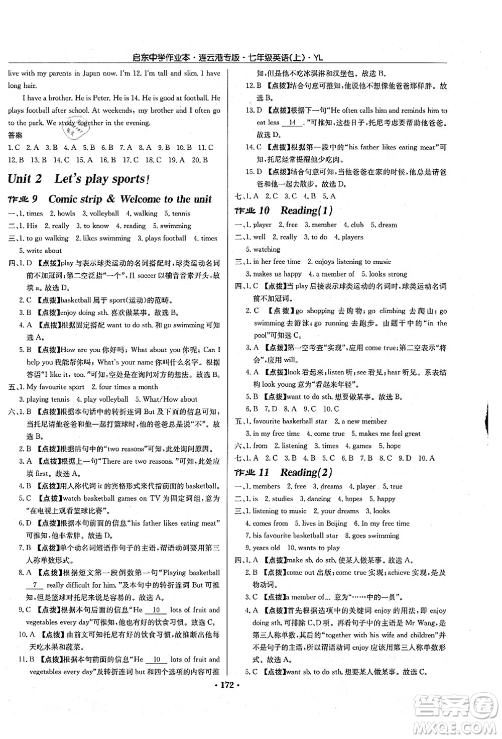 龍門書局2021啟東中學(xué)作業(yè)本七年級英語上冊YL譯林版連云港專版答案
