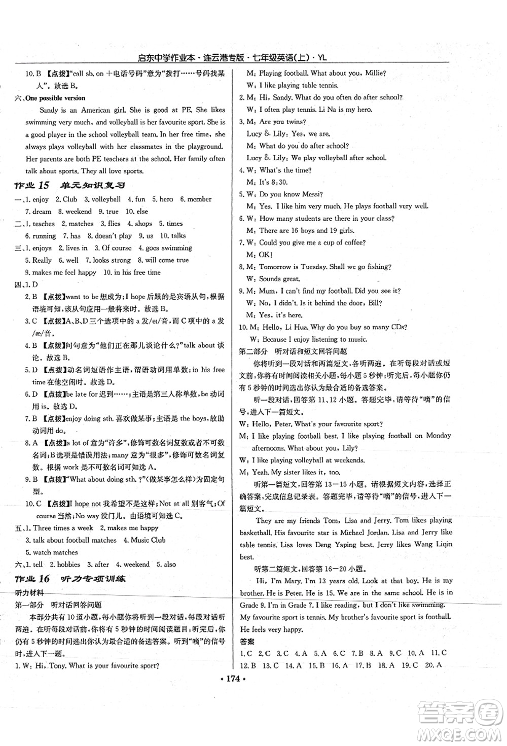 龍門書局2021啟東中學(xué)作業(yè)本七年級英語上冊YL譯林版連云港專版答案