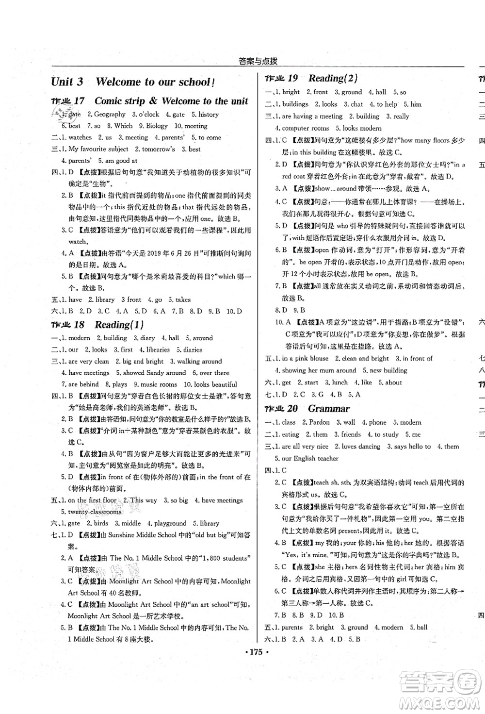 龍門書局2021啟東中學(xué)作業(yè)本七年級英語上冊YL譯林版連云港專版答案