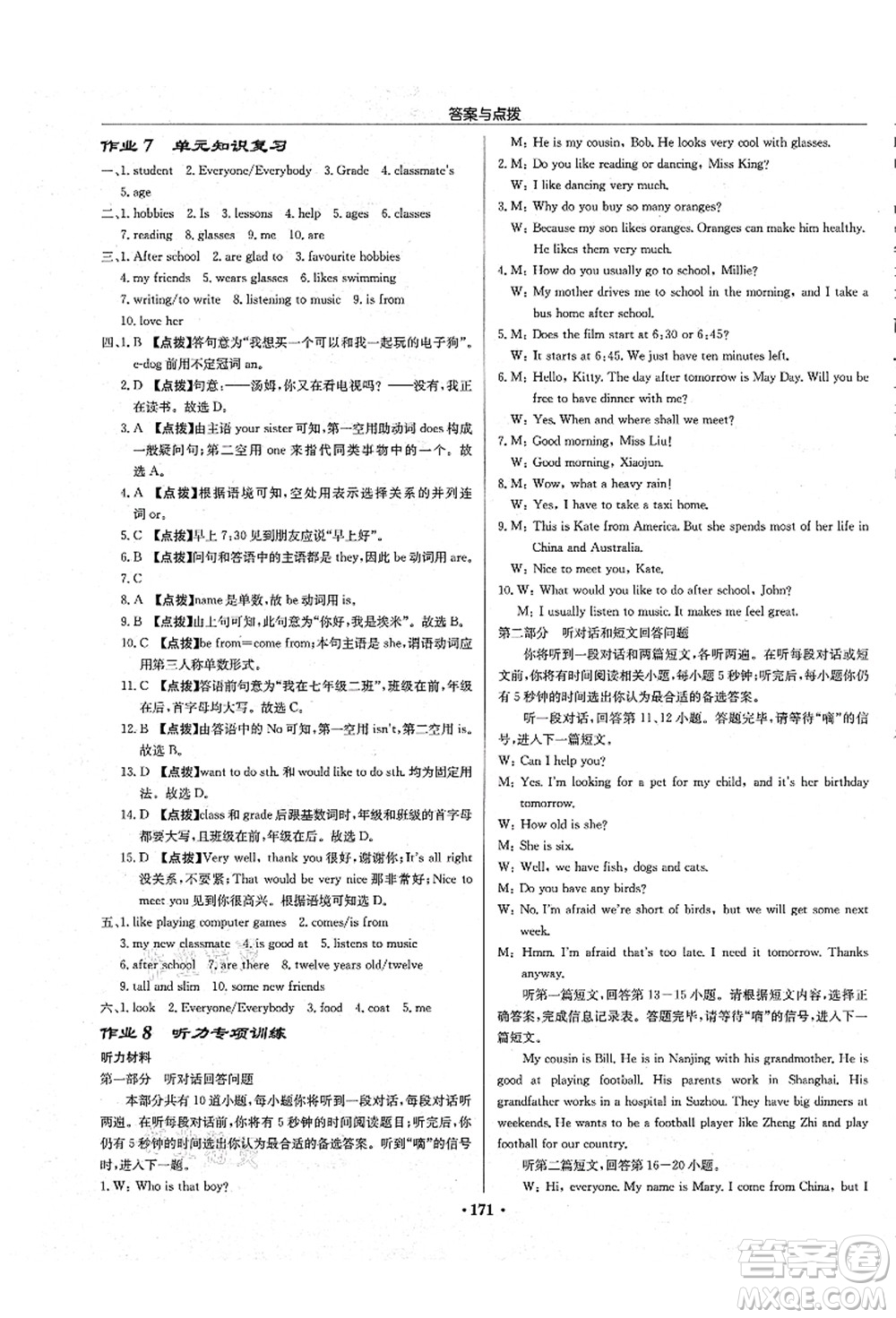 龍門書局2021啟東中學(xué)作業(yè)本七年級英語上冊YL譯林版連云港專版答案