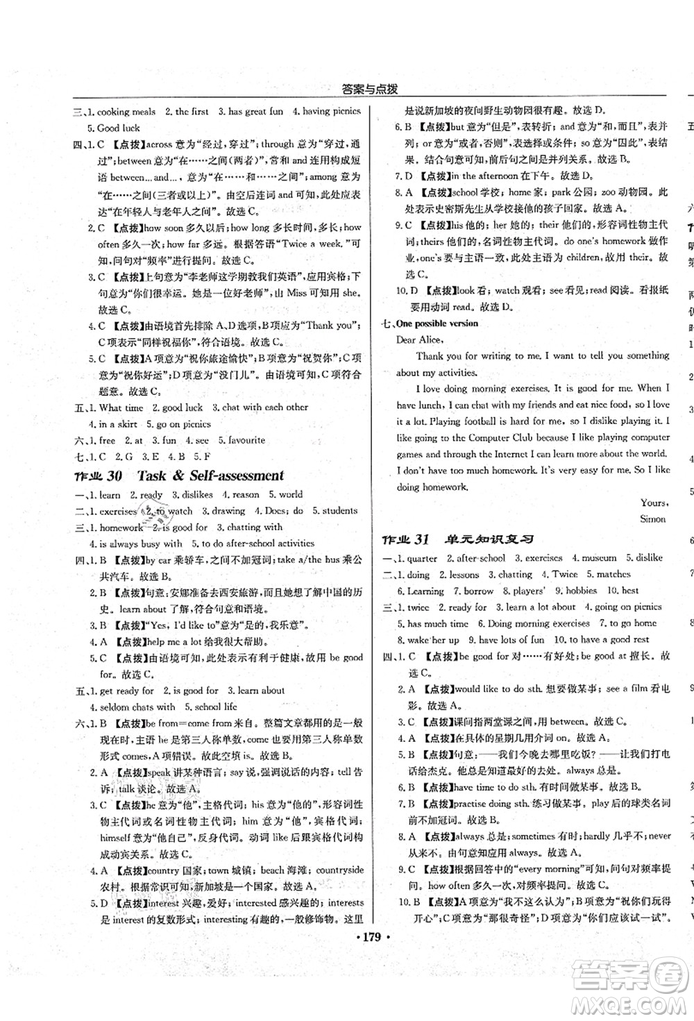 龍門書局2021啟東中學(xué)作業(yè)本七年級英語上冊YL譯林版連云港專版答案