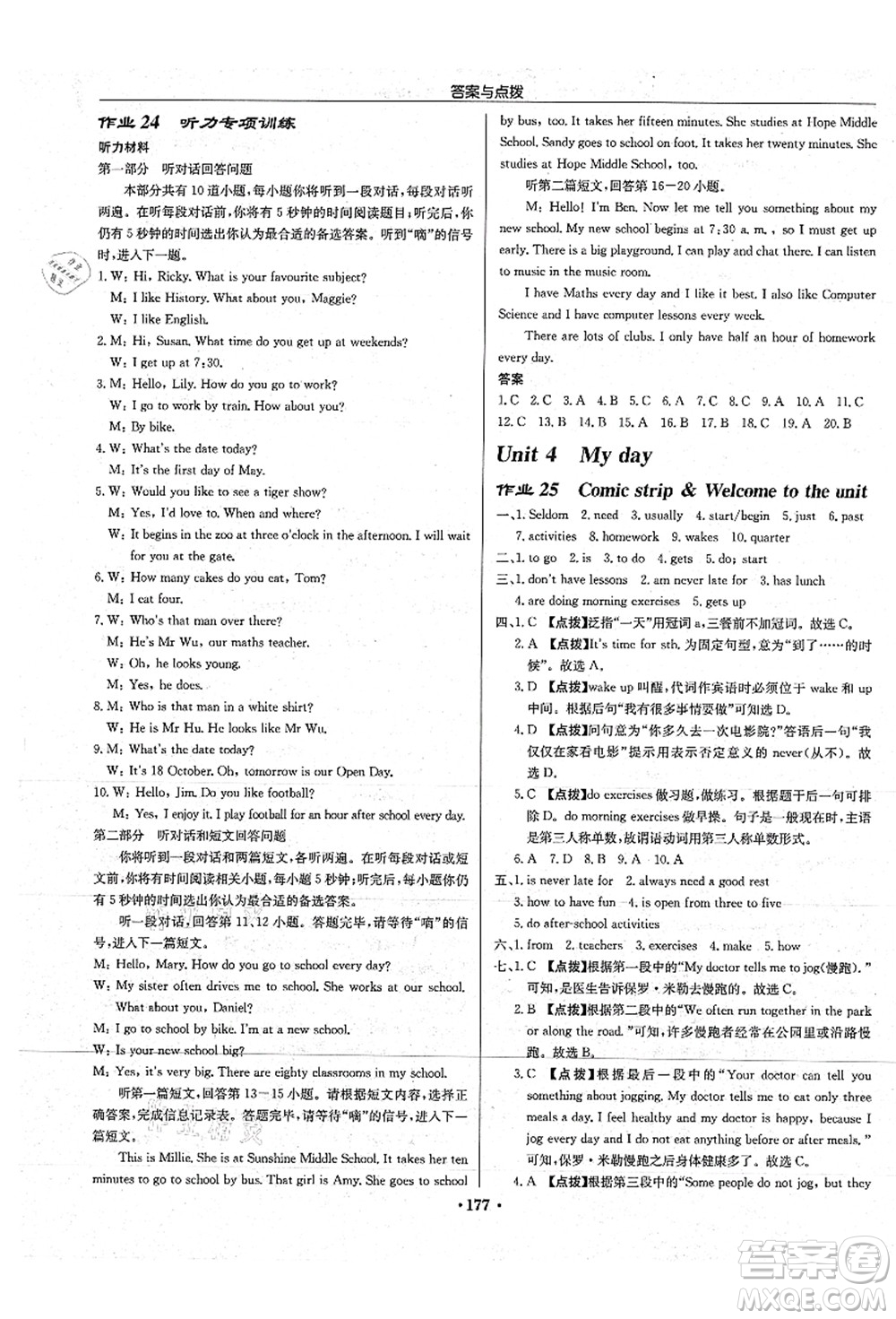 龍門書局2021啟東中學(xué)作業(yè)本七年級英語上冊YL譯林版連云港專版答案