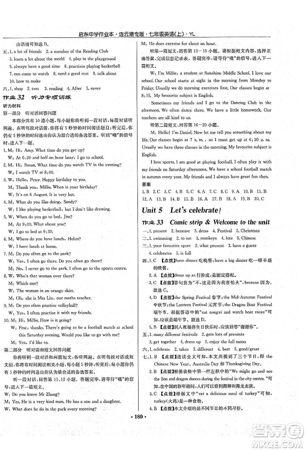 龍門書局2021啟東中學(xué)作業(yè)本七年級英語上冊YL譯林版連云港專版答案