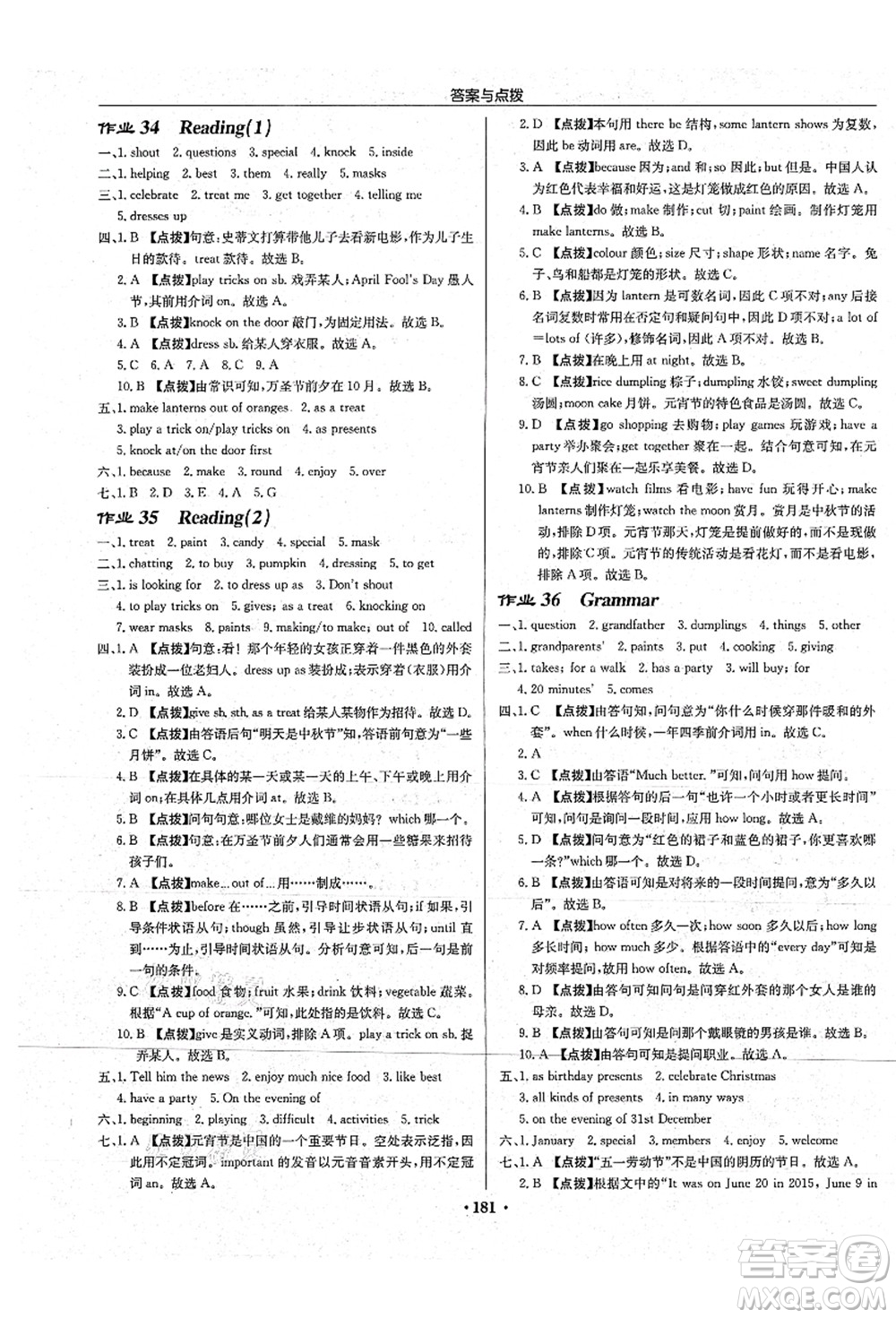 龍門書局2021啟東中學(xué)作業(yè)本七年級英語上冊YL譯林版連云港專版答案