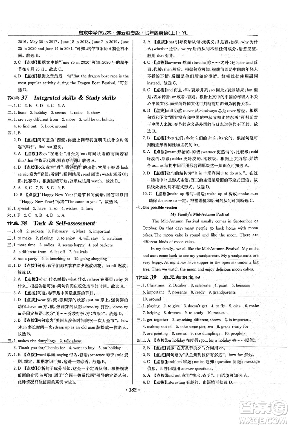 龍門書局2021啟東中學(xué)作業(yè)本七年級英語上冊YL譯林版連云港專版答案