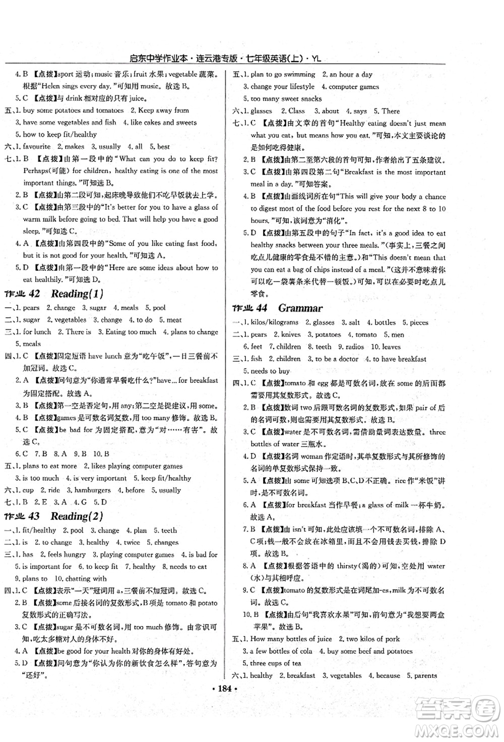龍門書局2021啟東中學(xué)作業(yè)本七年級英語上冊YL譯林版連云港專版答案