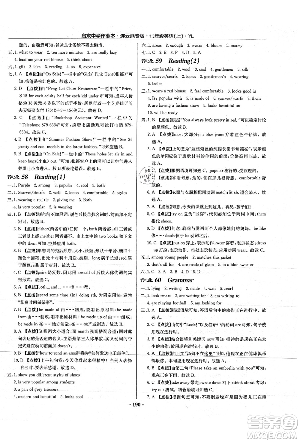 龍門書局2021啟東中學(xué)作業(yè)本七年級英語上冊YL譯林版連云港專版答案