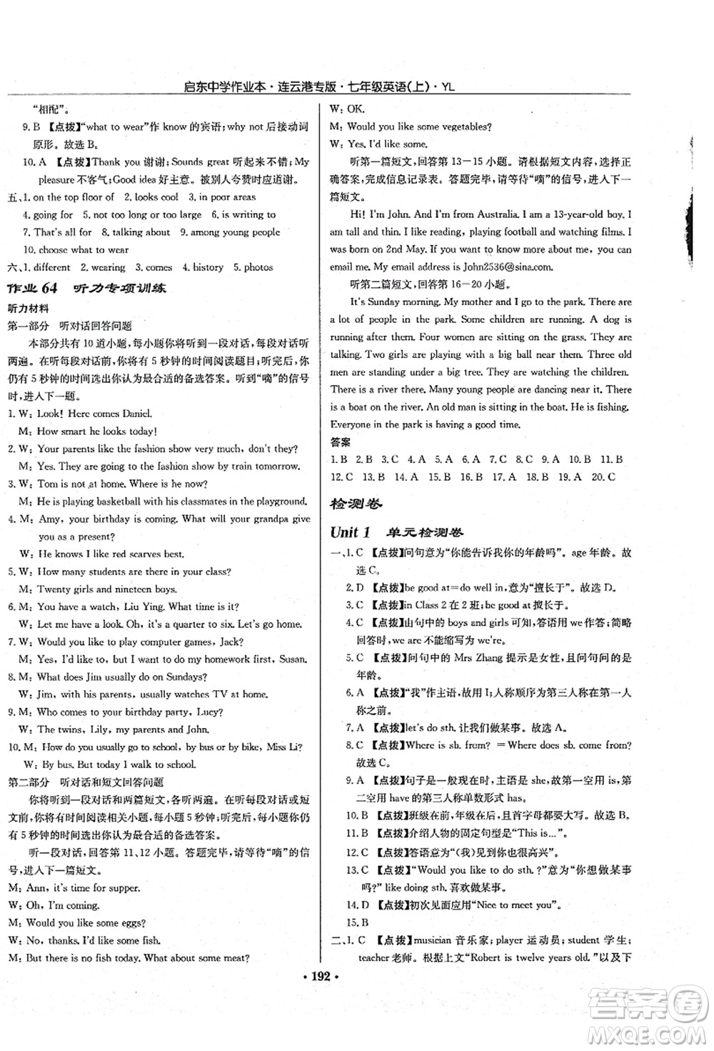 龍門書局2021啟東中學(xué)作業(yè)本七年級英語上冊YL譯林版連云港專版答案
