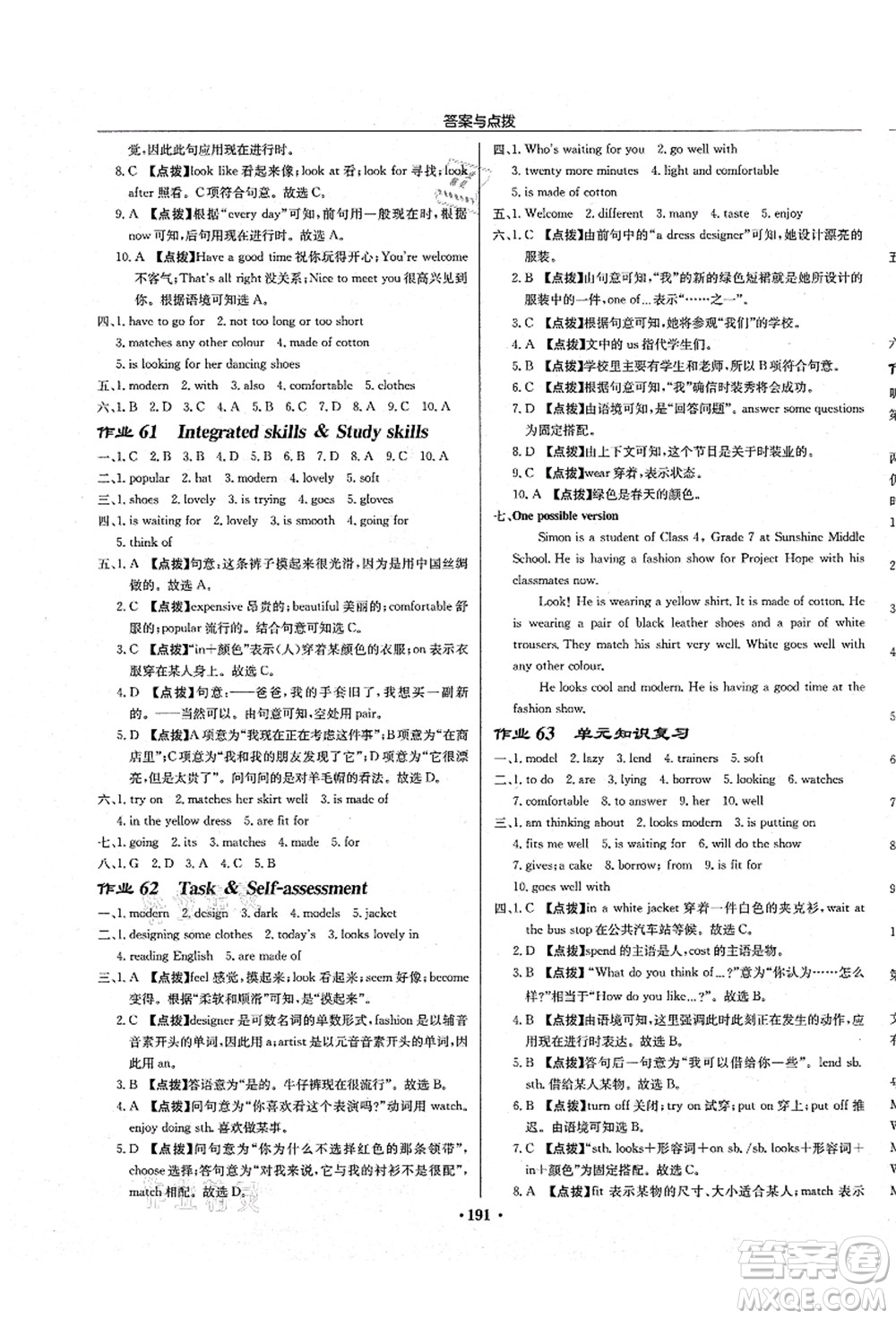 龍門書局2021啟東中學(xué)作業(yè)本七年級英語上冊YL譯林版連云港專版答案