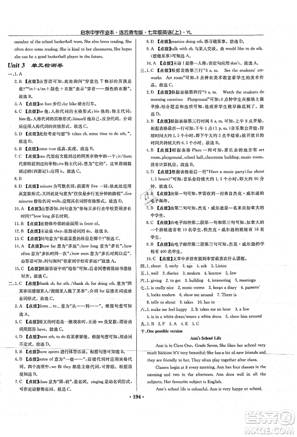 龍門書局2021啟東中學(xué)作業(yè)本七年級英語上冊YL譯林版連云港專版答案