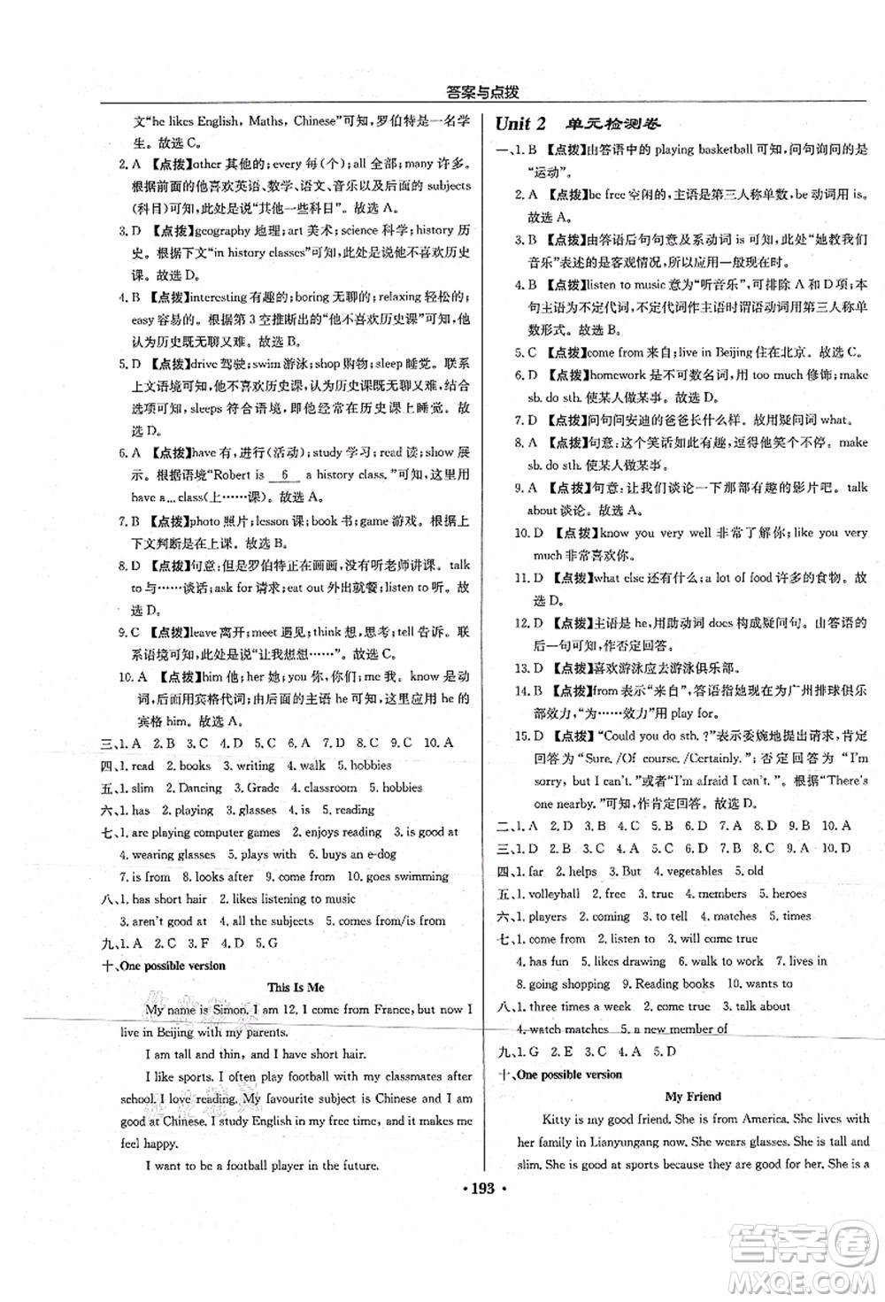 龍門書局2021啟東中學(xué)作業(yè)本七年級英語上冊YL譯林版連云港專版答案