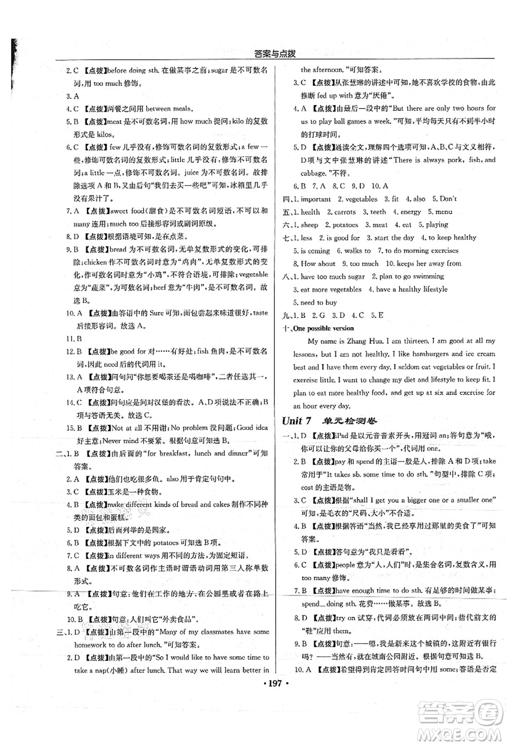 龍門書局2021啟東中學(xué)作業(yè)本七年級英語上冊YL譯林版連云港專版答案