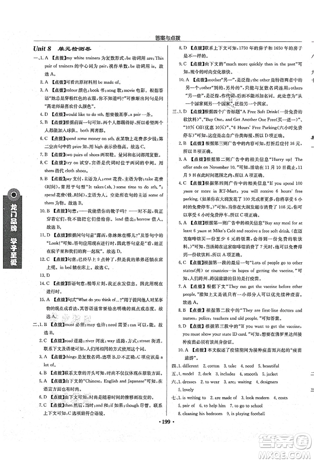 龍門書局2021啟東中學(xué)作業(yè)本七年級英語上冊YL譯林版連云港專版答案
