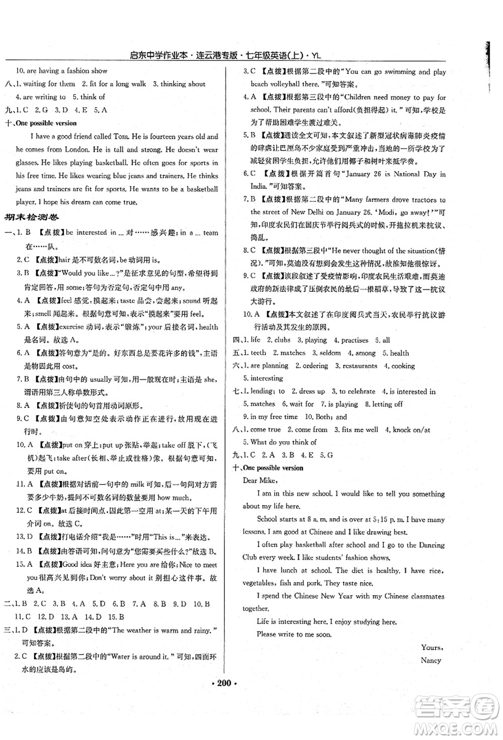 龍門書局2021啟東中學(xué)作業(yè)本七年級英語上冊YL譯林版連云港專版答案