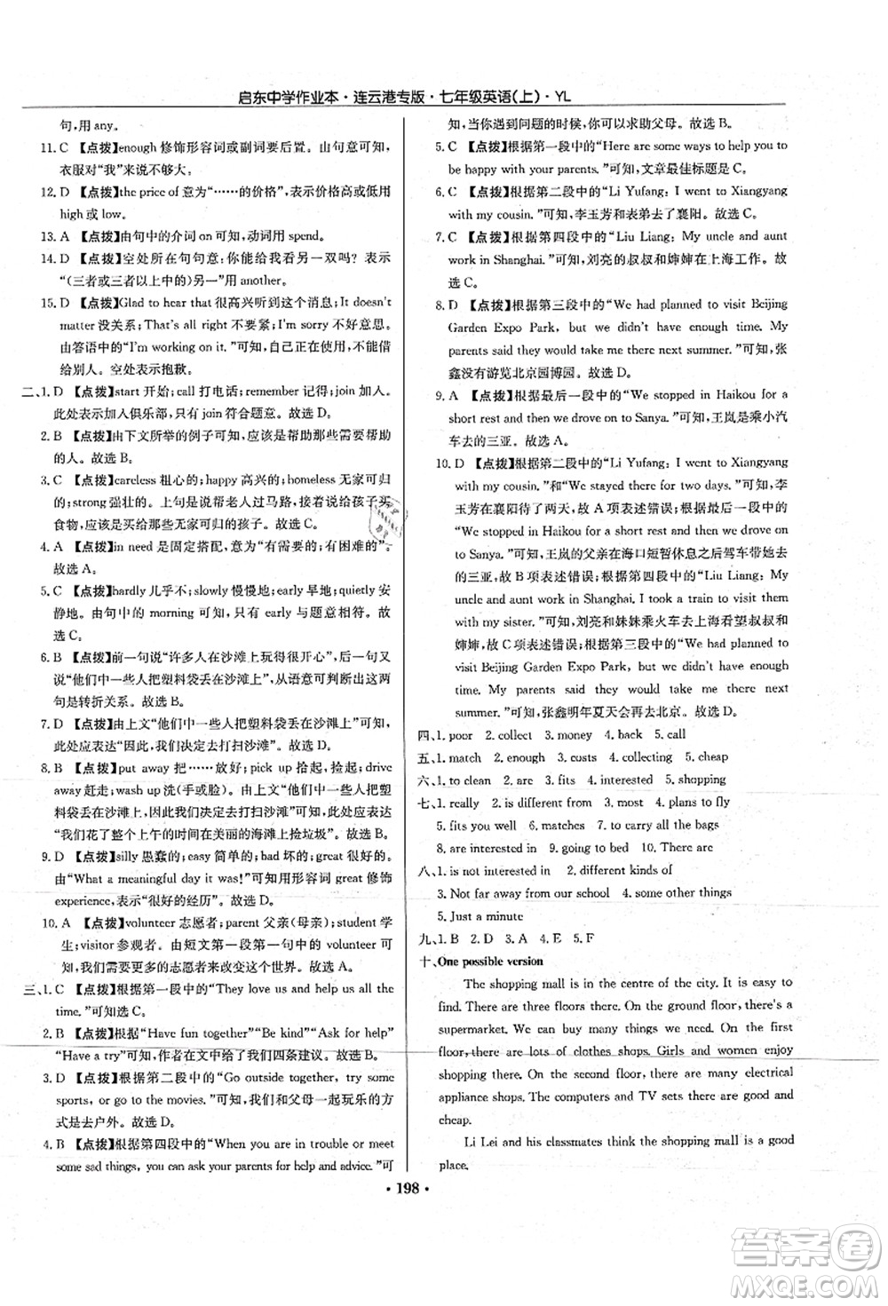 龍門書局2021啟東中學(xué)作業(yè)本七年級英語上冊YL譯林版連云港專版答案